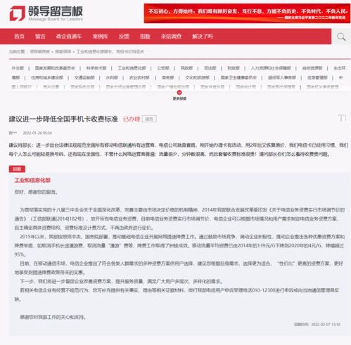 工信部回应手机资费问题 6年流量费降幅超95%，增值电信业务持续优化