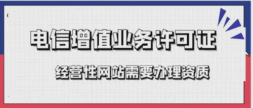 北京增值电信业务经营许可证的业务范围